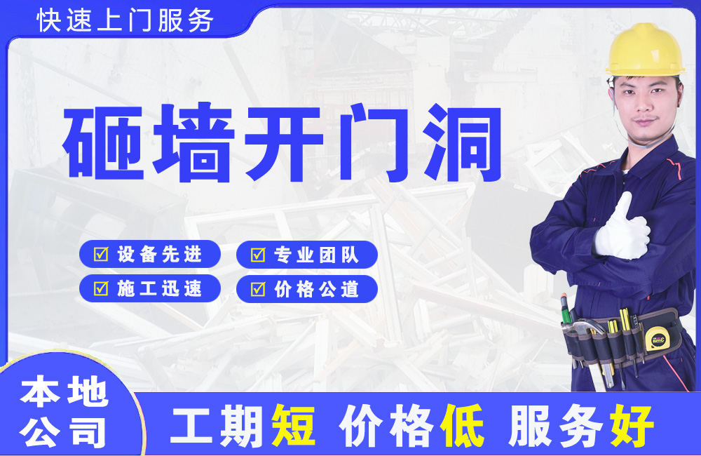 成华砸墙开门洞